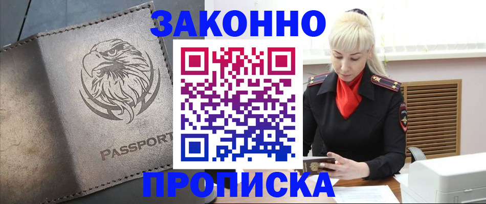 прописка в Тюкалинске