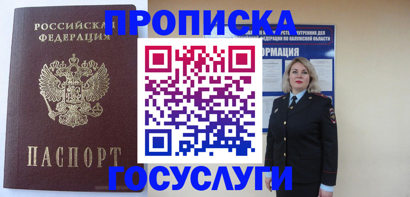 временная прописка в Тюкалинске